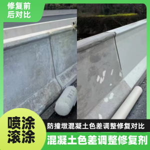 昭通工程人必看！混凝土色差“面子难题”，一招修复不返工
